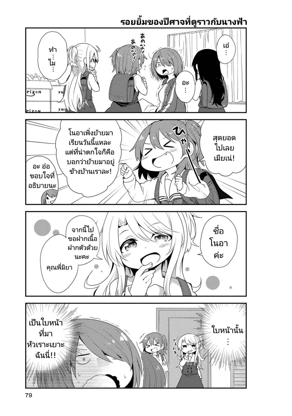 Watashi ni Tenshi ga Maiorita! ตอนที่ 5 (7)